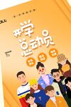 科学总动员少儿活动图