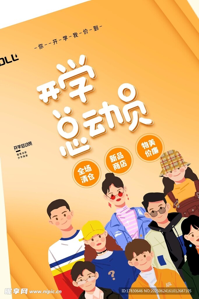 科学总动员少儿活动图