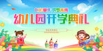 幼儿园开学典礼欢乐场景