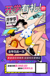 开学季促销海报
