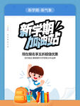 新学期加油海报