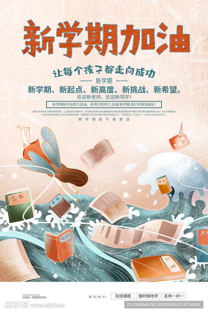 新学期加油励志海报