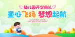 幼儿园开学典礼欢乐场景