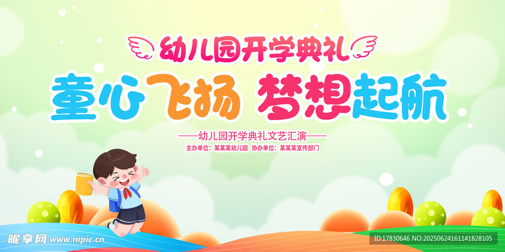 幼儿园开学典礼欢乐场景