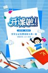 开学开课啦创意插画海报