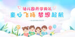 幼儿园开学典礼欢乐场景