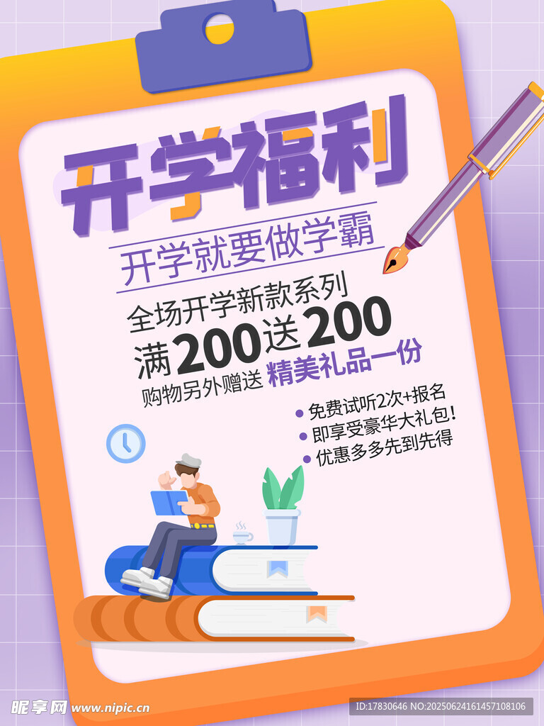 开学季