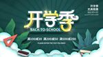 开学季宣传海报
