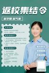 返校集结令宣传海报