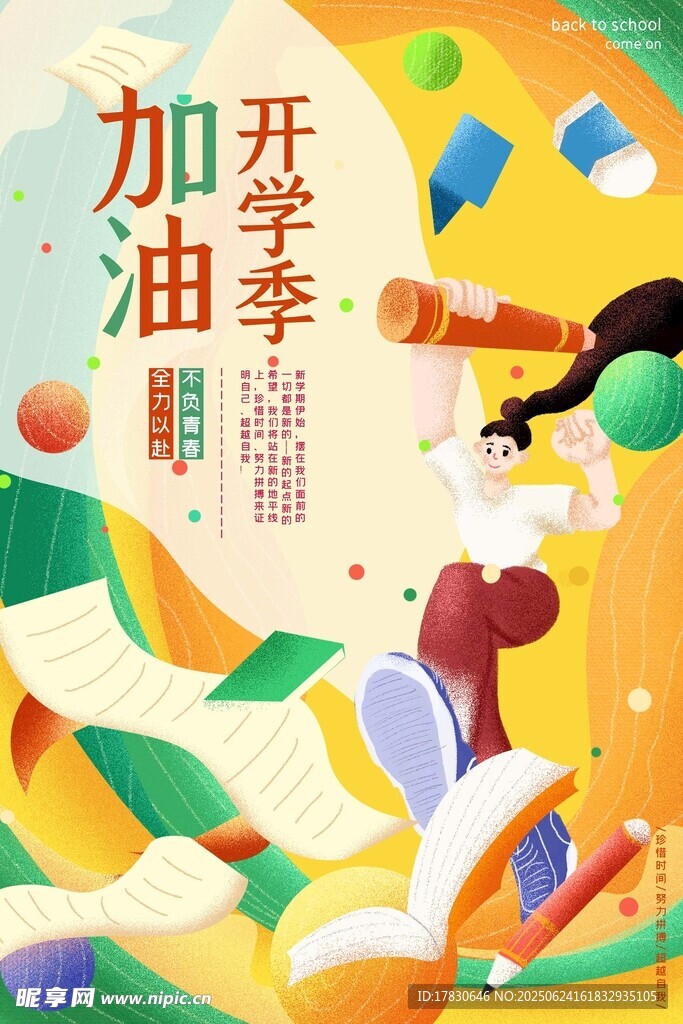 加班加油季创意插画