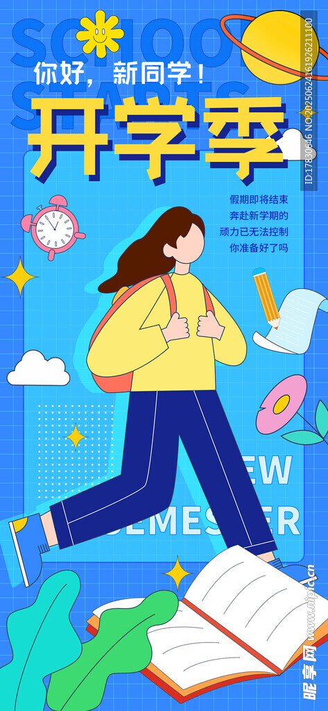 开学季女孩活力奔向知识