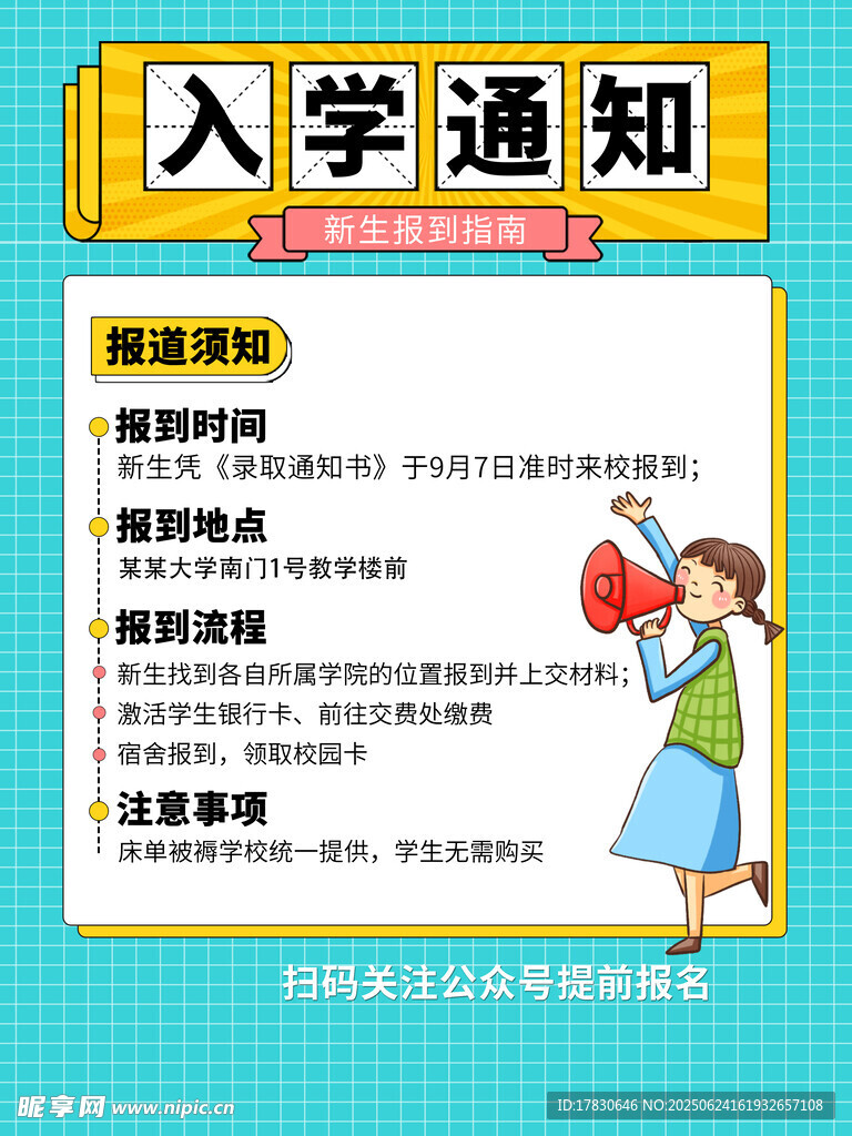 小学生入学通知海报