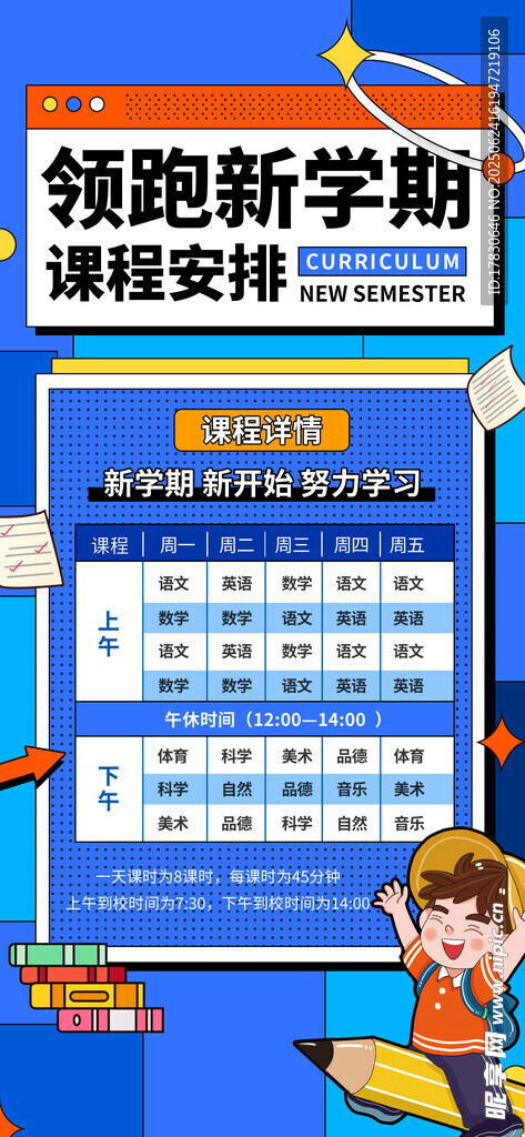领跑新学期课程安排表