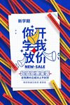 开学季促销海报