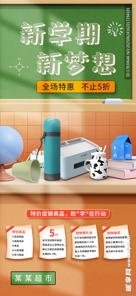 清新家居季促销海报