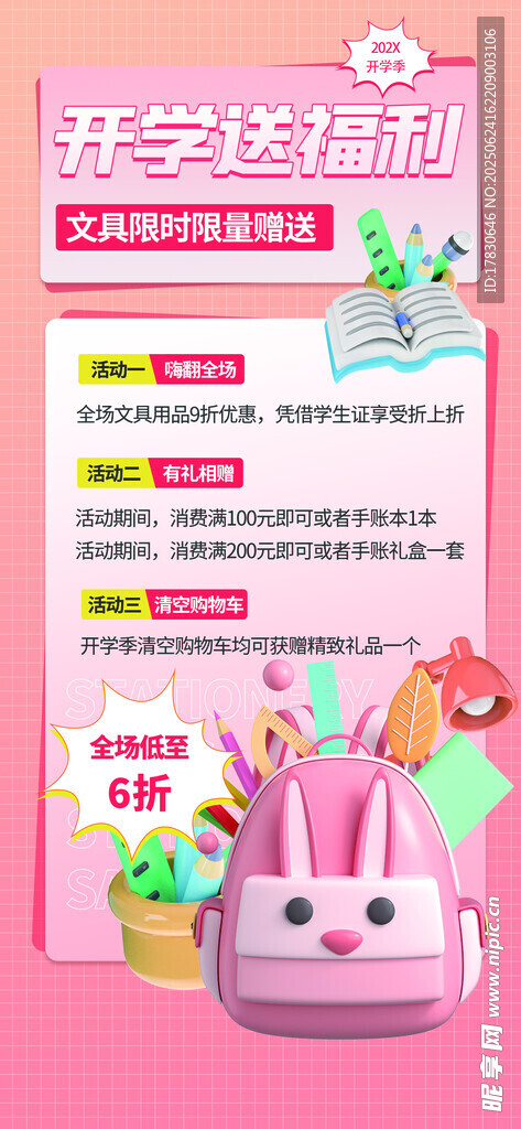 母婴用品促销优惠活动