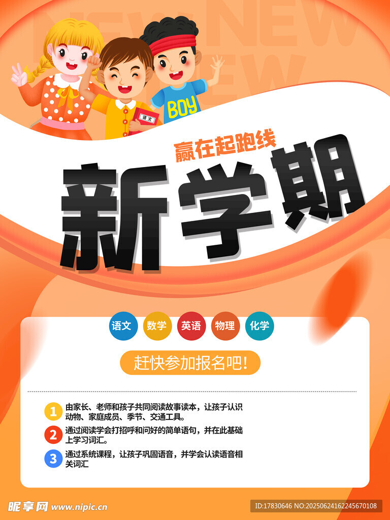 新学期开学季宣传海报