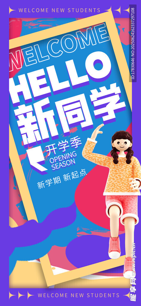 新同学你好插画海报