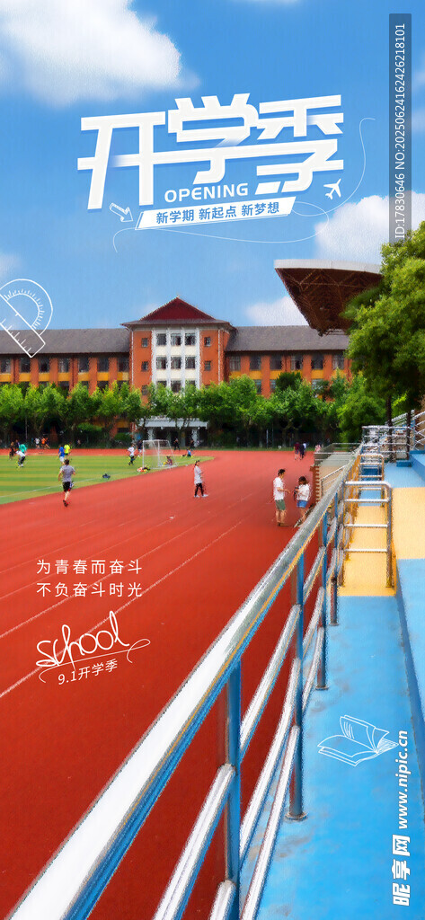 校园跑道旁的教学楼风景