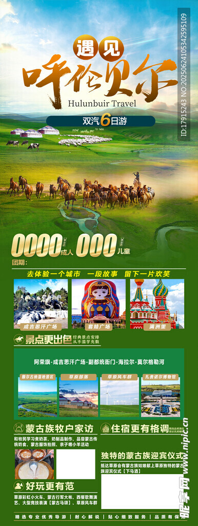 户外旅游活动宣传海报