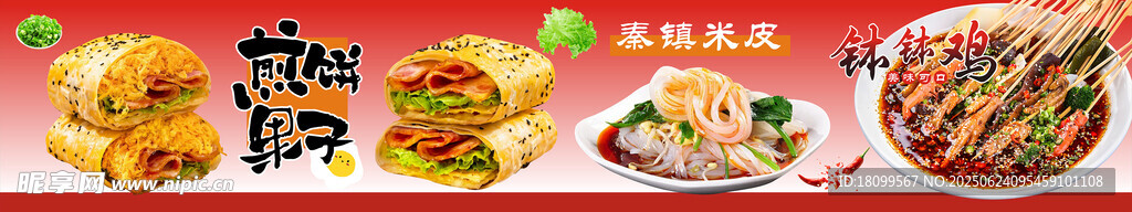 煎饼果子海报