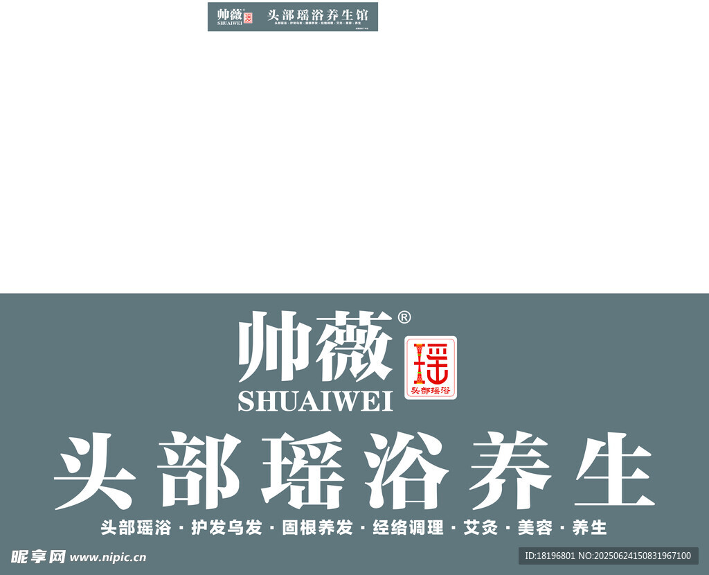 养生服务广告