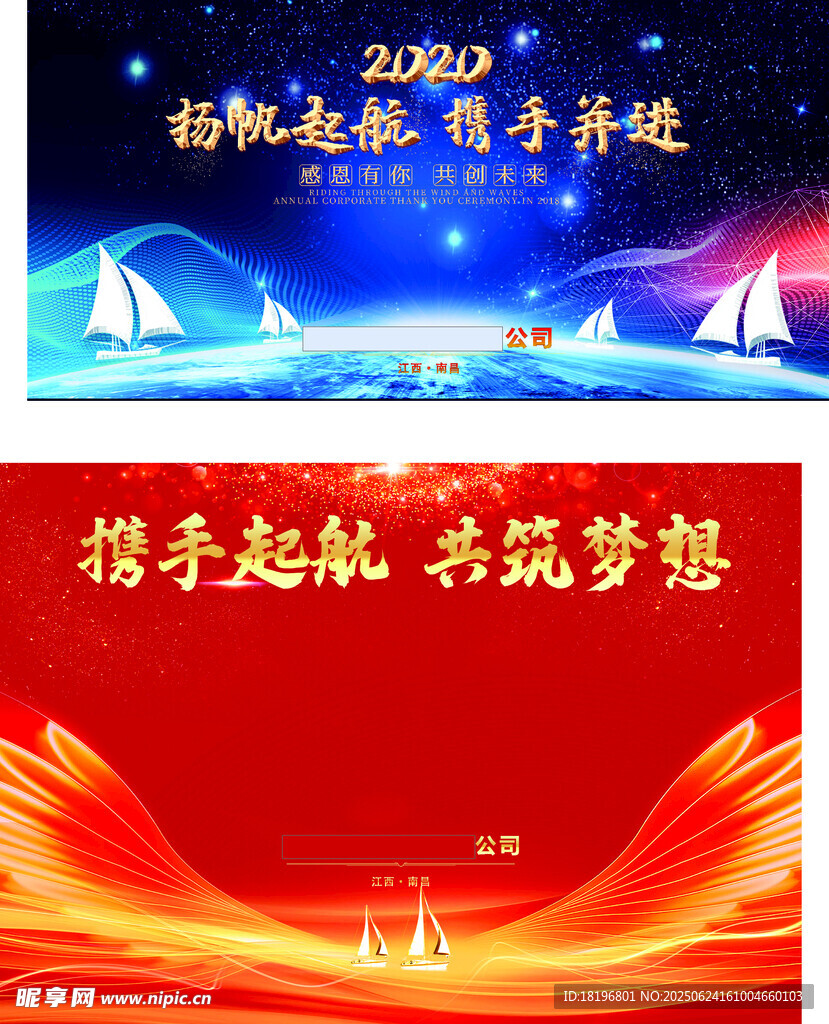 扬帆起航活动