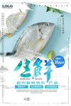 生鲜海报