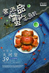 大闸蟹海报