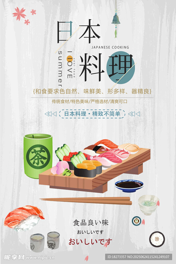 寿司海报