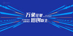 科技海报