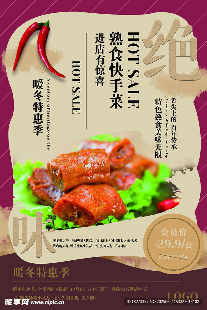 鸭脖海报