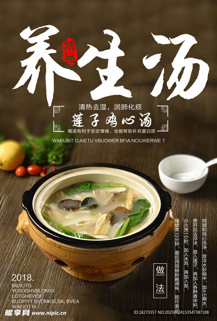 养生汤海报