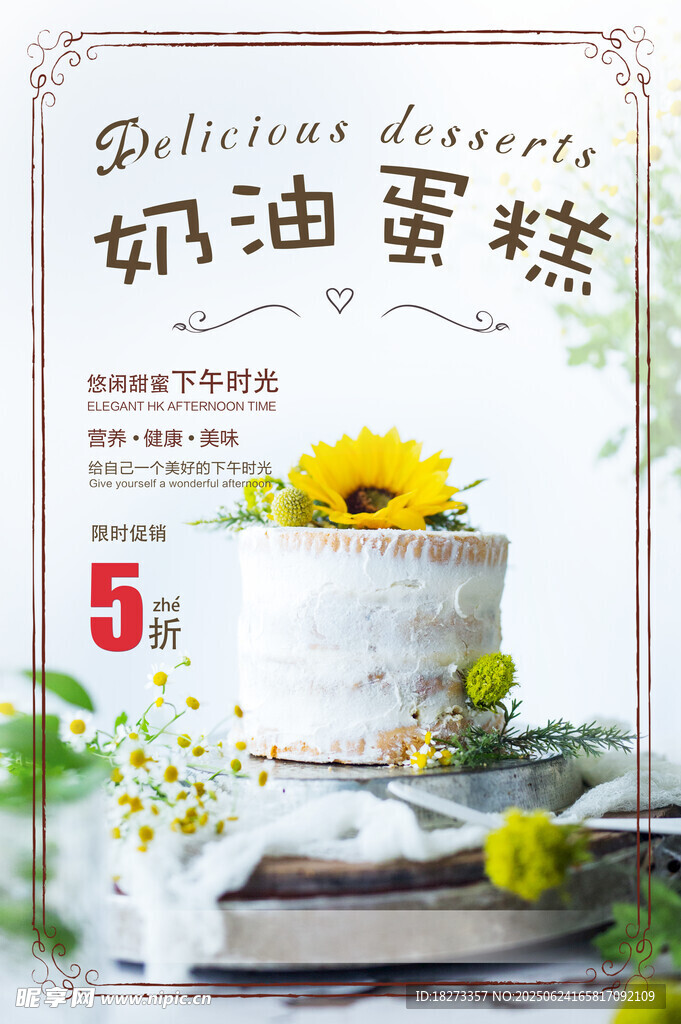 蛋糕海报