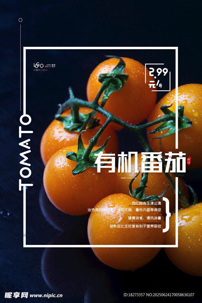 番茄海报