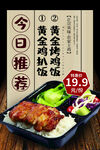 鸡肉拌饭海报