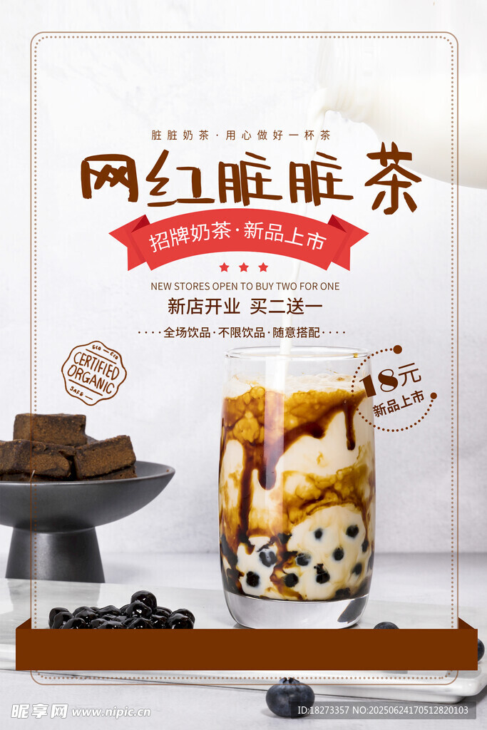 奶茶海报
