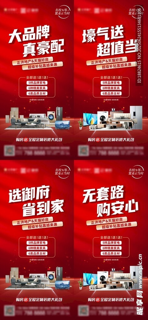 送家装系列