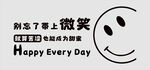 愿脸上常带微笑