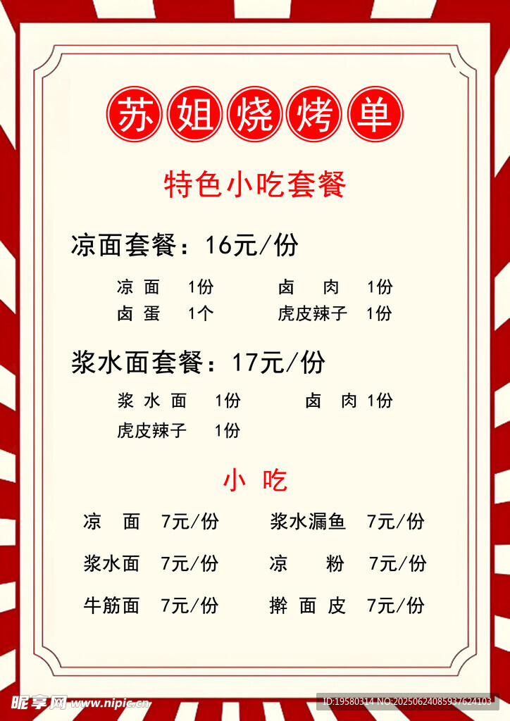 苏姐菜