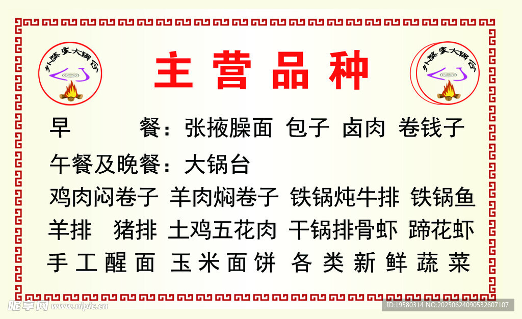 订餐卡