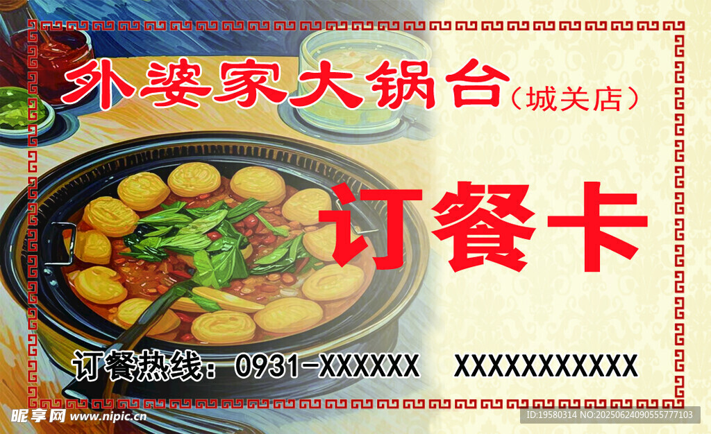 订餐卡