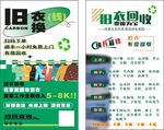 旧衣回收宣传海报