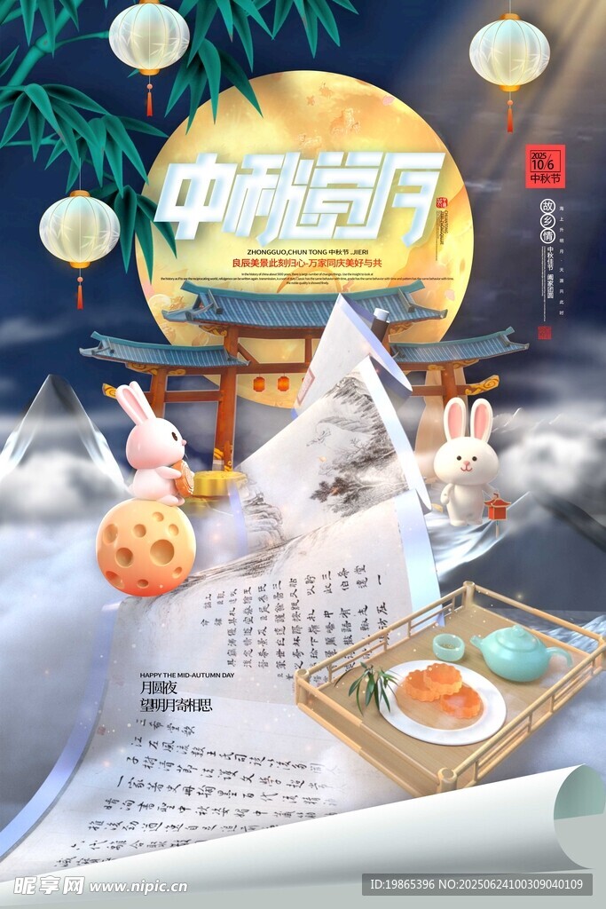 中秋赏月兔子月饼中秋节海报