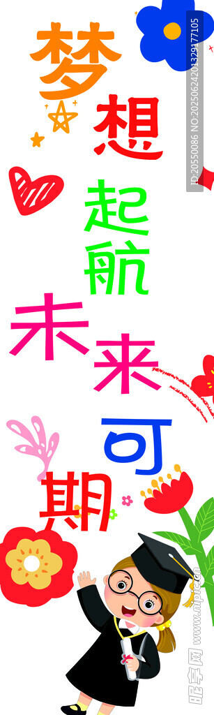 梦想起航