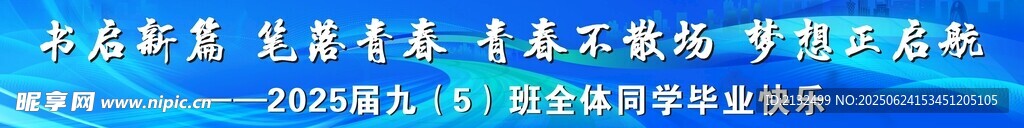 毕业彩旗