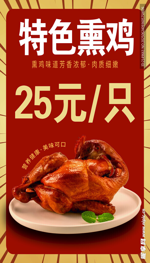 熏鸡  卤味