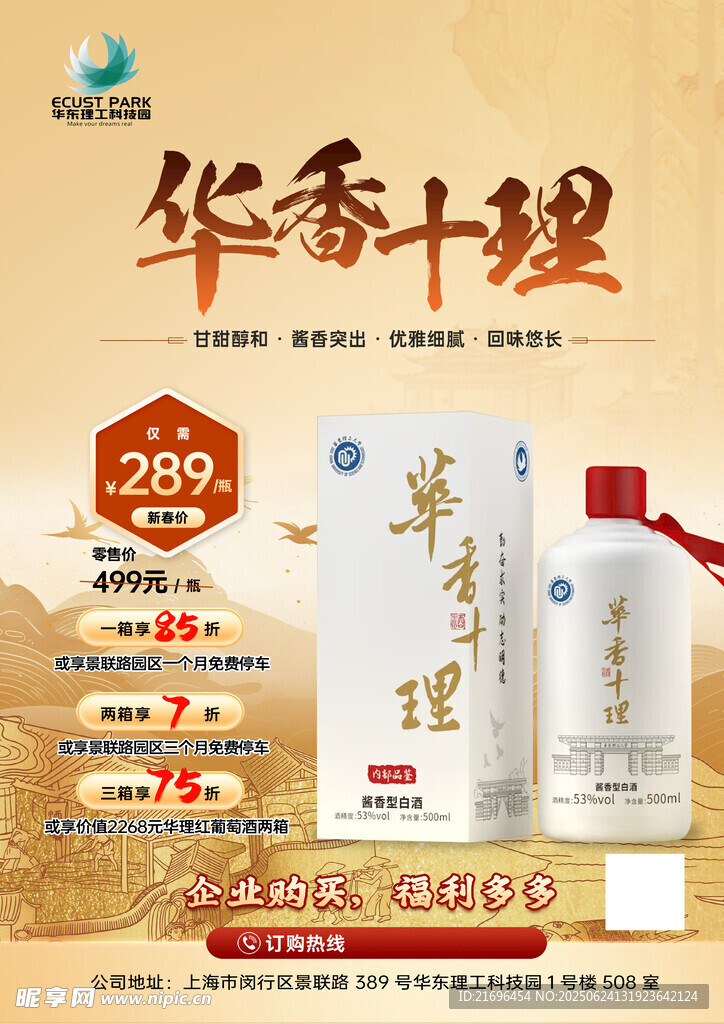 高端白酒海报