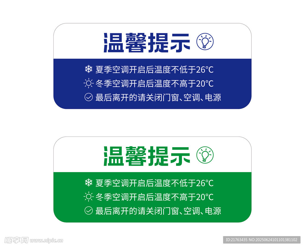 温馨提示牌