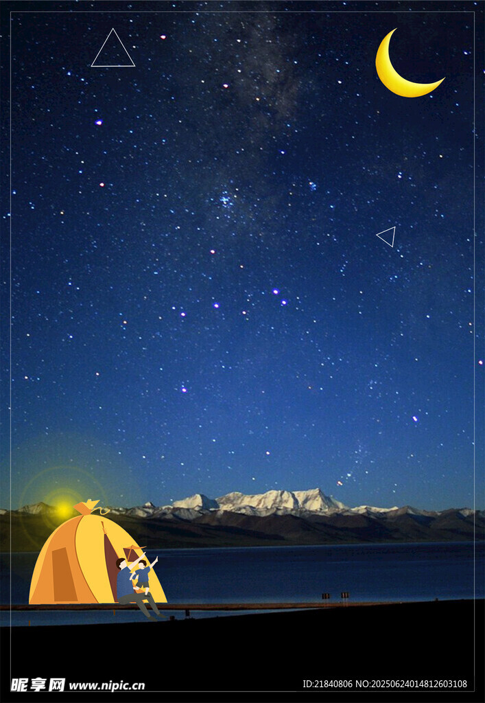 星空下的露营帐篷